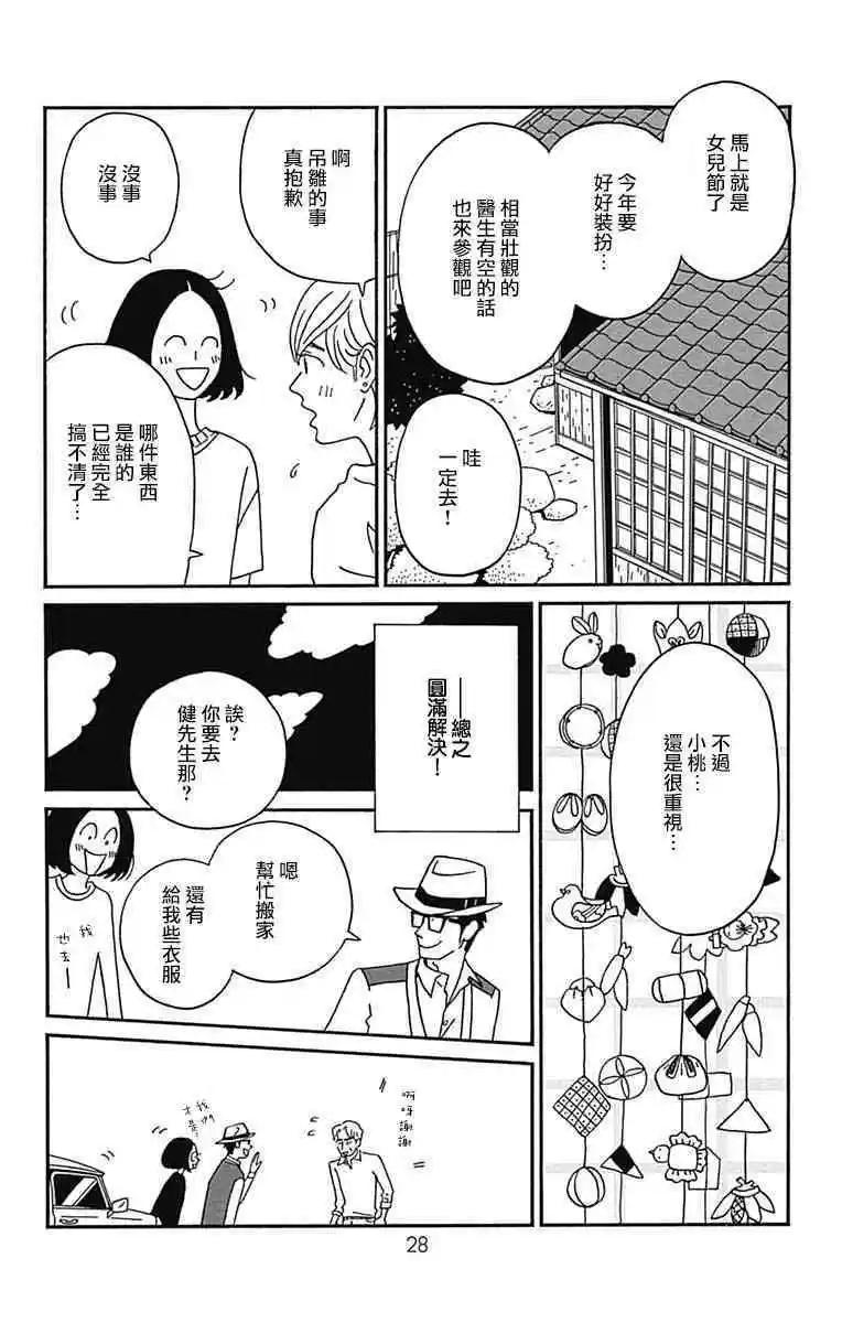 Marry Marry Marry - 第26話(1/2) - 1