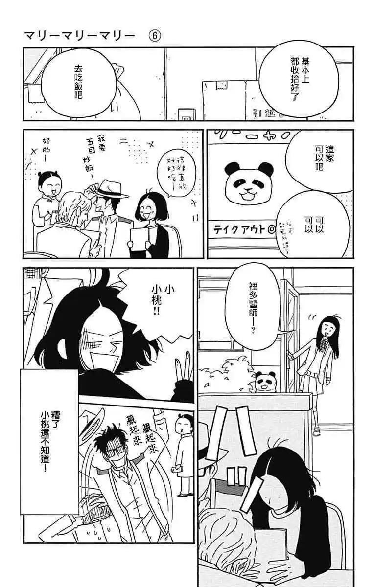Marry Marry Marry - 第26話(1/2) - 2