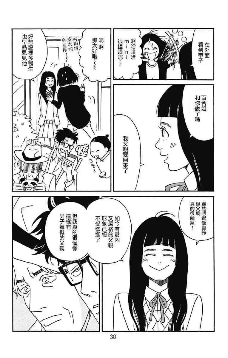 Marry Marry Marry - 第26話(1/2) - 3