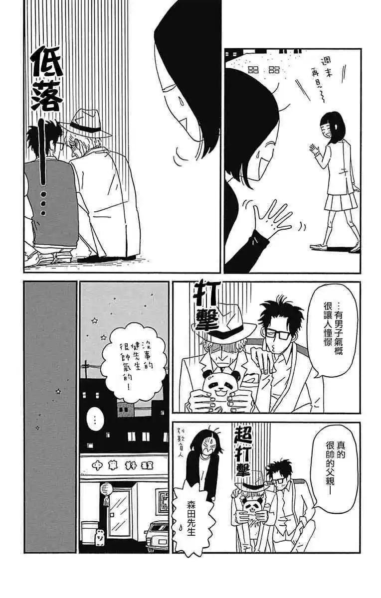 Marry Marry Marry - 第26話(1/2) - 4