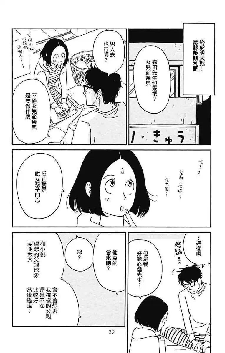 Marry Marry Marry - 第26話(1/2) - 5