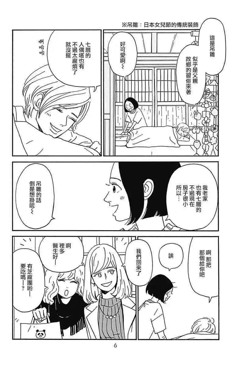 Marry Marry Marry - 第26話(1/2) - 3