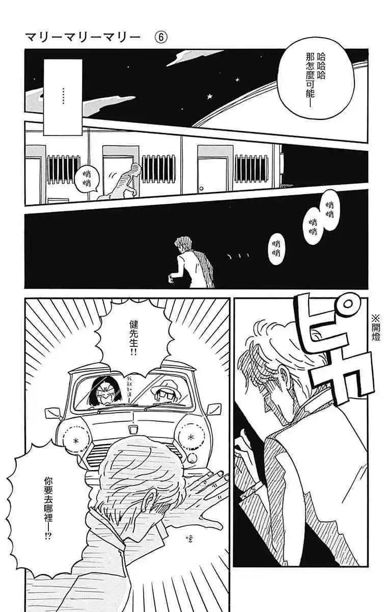 Marry Marry Marry - 第26話(1/2) - 6