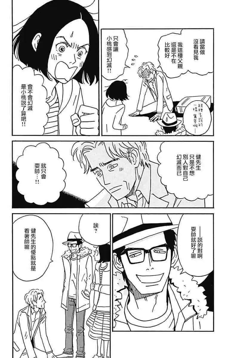 Marry Marry Marry - 第26話(1/2) - 7