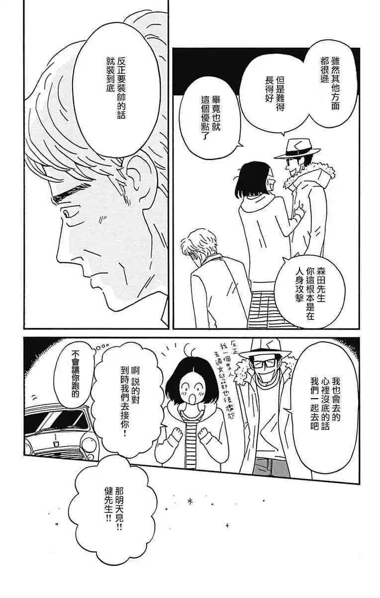 Marry Marry Marry - 第26話(1/2) - 8