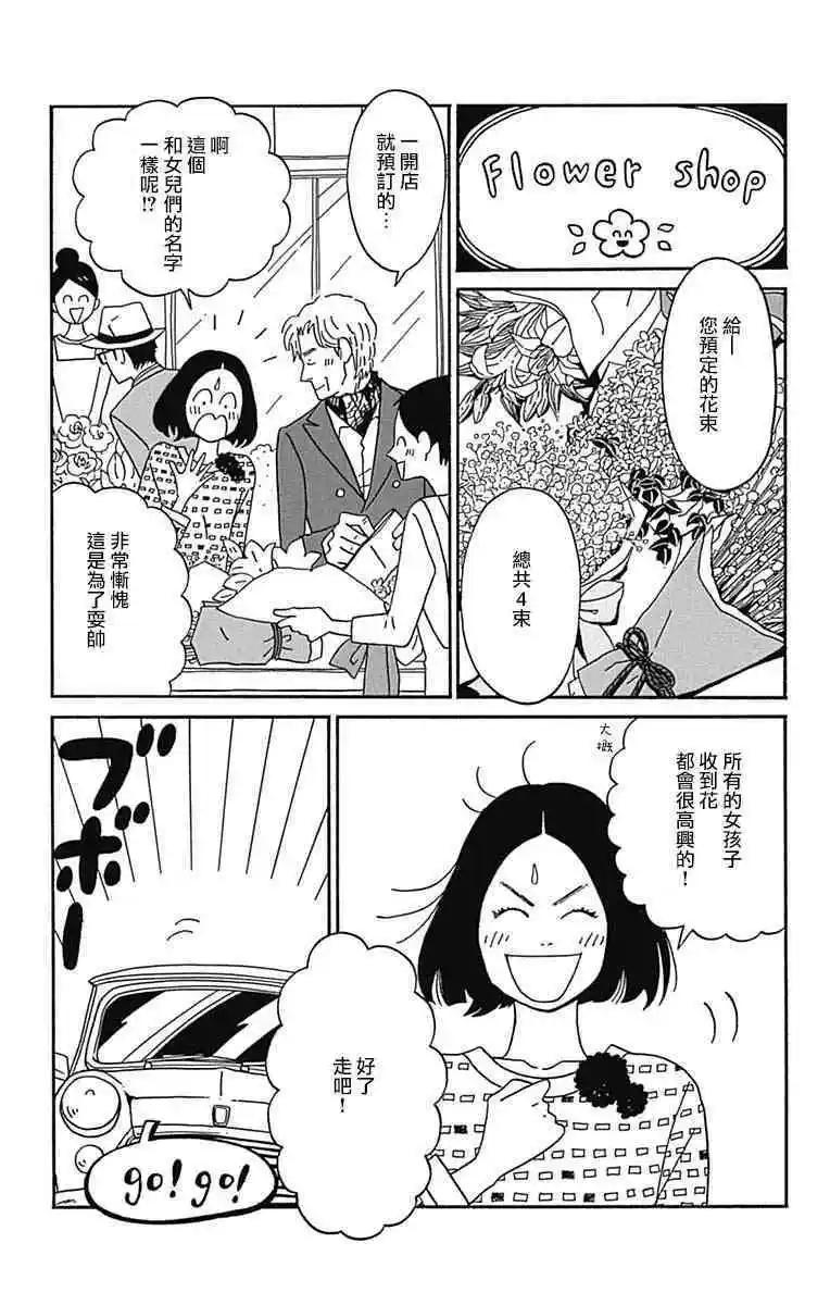 Marry Marry Marry - 第26話(1/2) - 2
