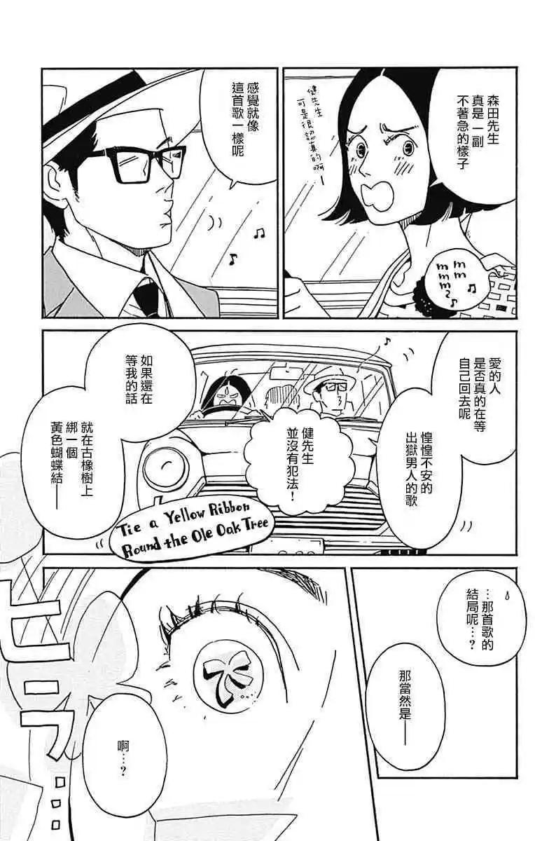 Marry Marry Marry - 第26話(1/2) - 4