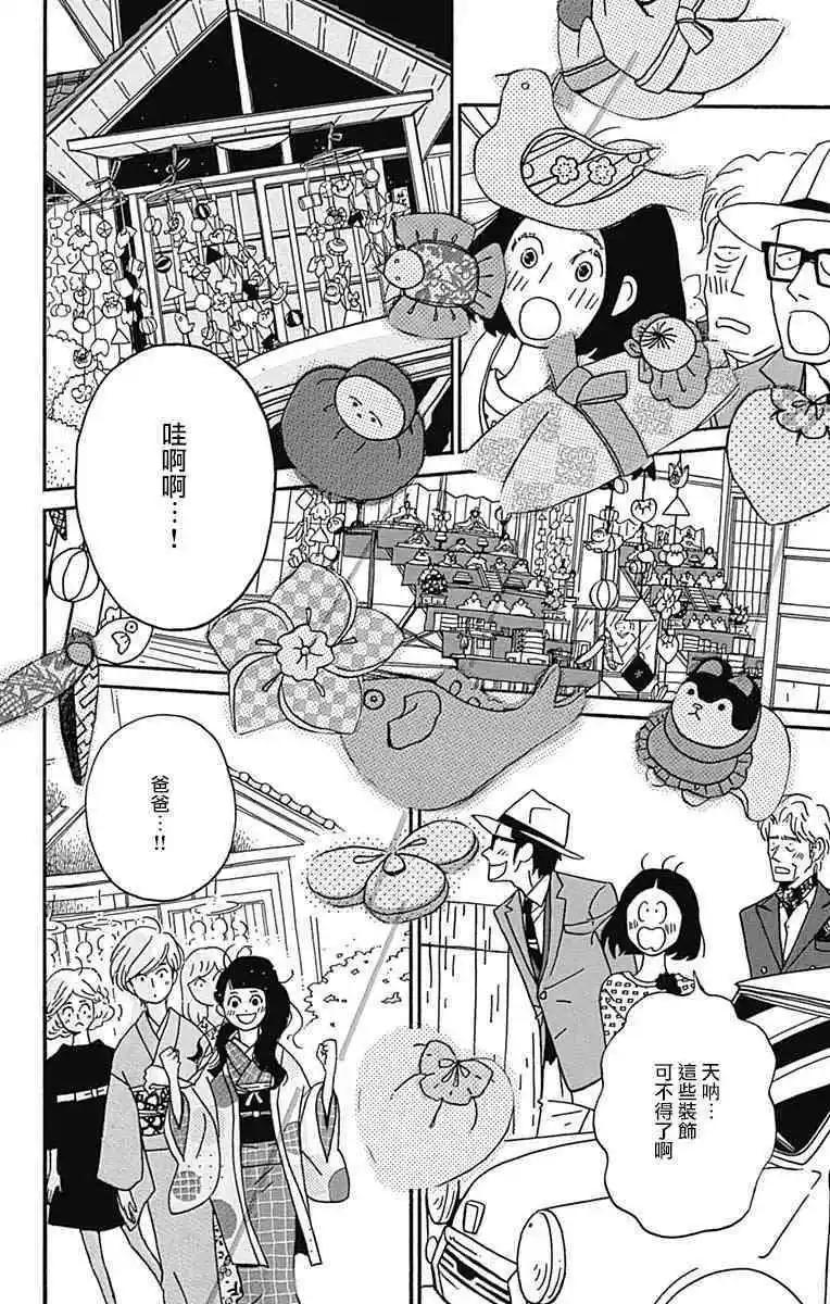 Marry Marry Marry - 第26話(1/2) - 6