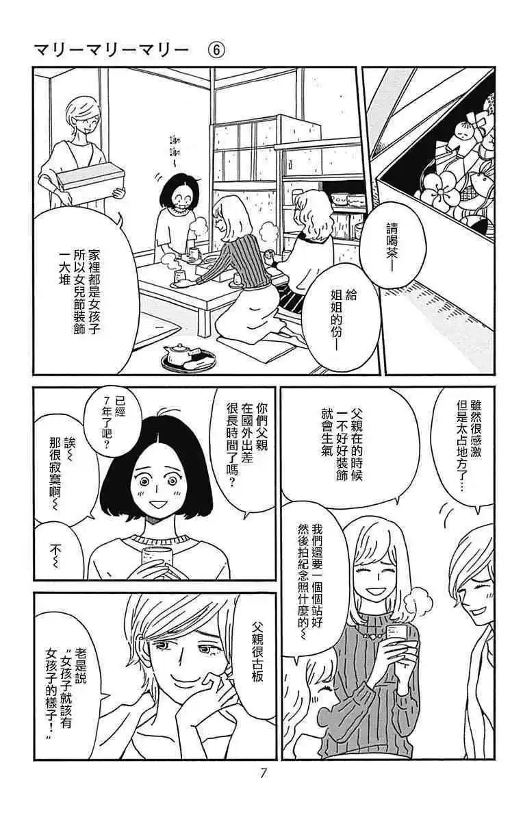 Marry Marry Marry - 第26話(1/2) - 4