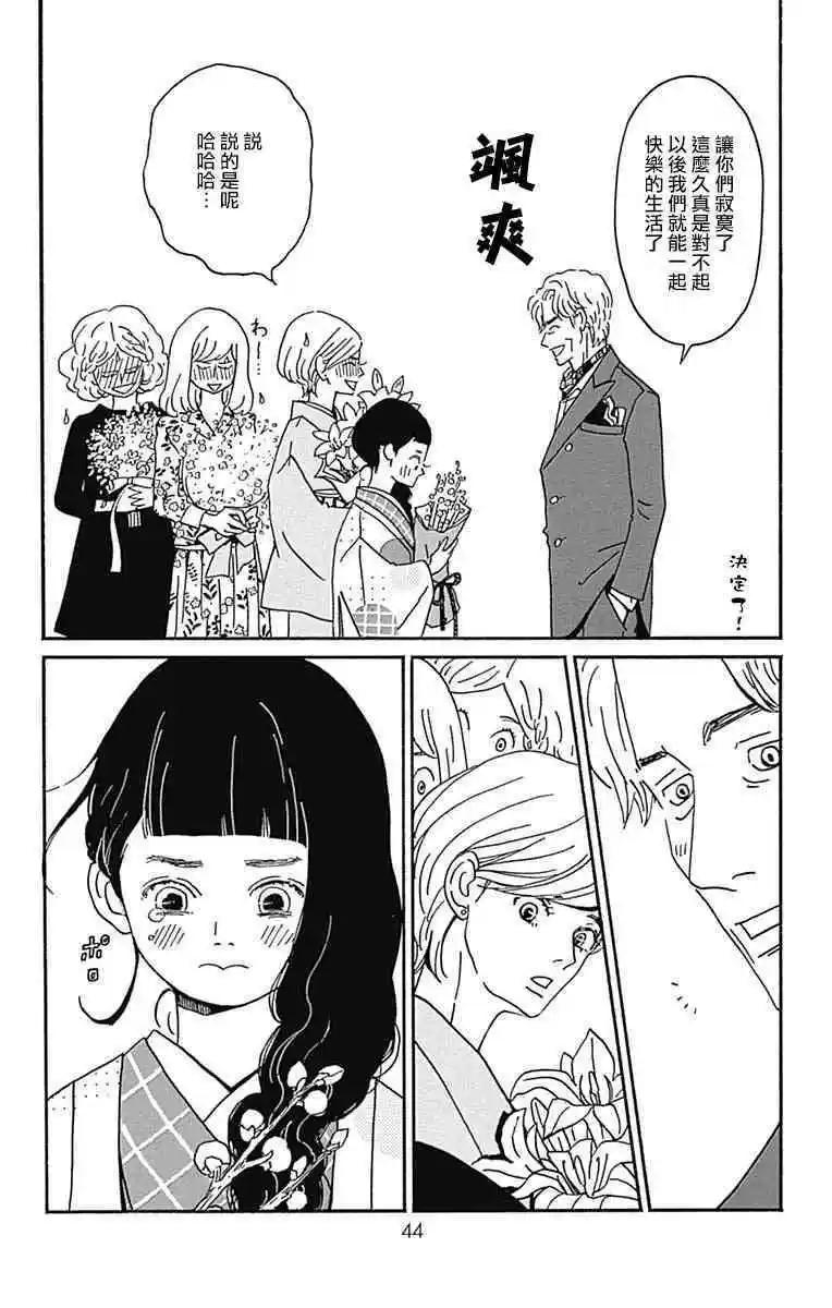 Marry Marry Marry - 第26話(1/2) - 8
