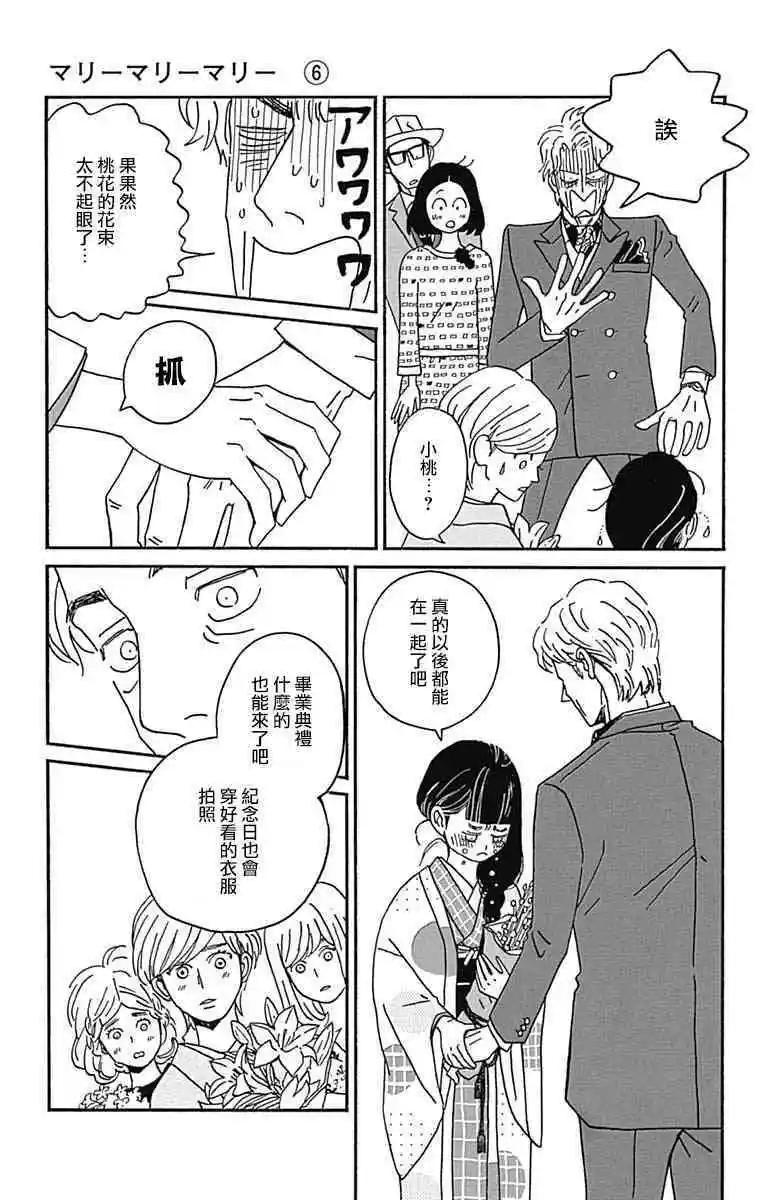Marry Marry Marry - 第26話(1/2) - 1