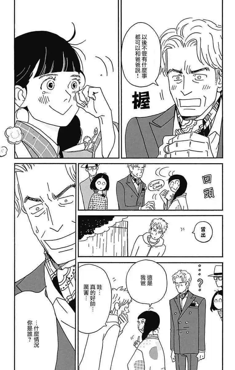 Marry Marry Marry - 第26話(1/2) - 3
