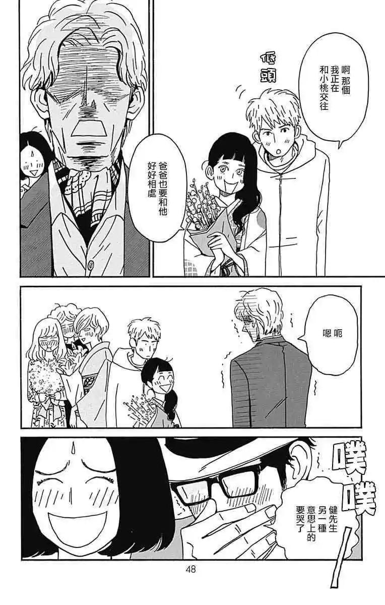 Marry Marry Marry - 第26話(1/2) - 4