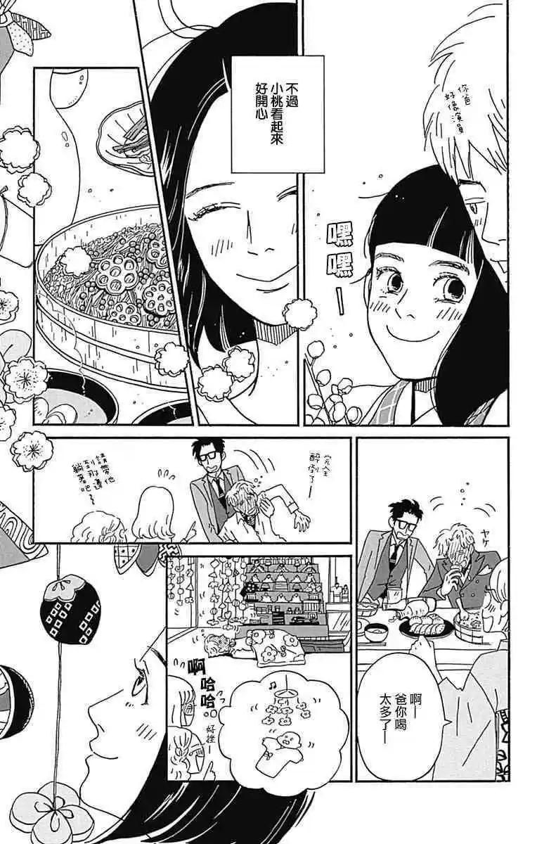Marry Marry Marry - 第26話(1/2) - 5