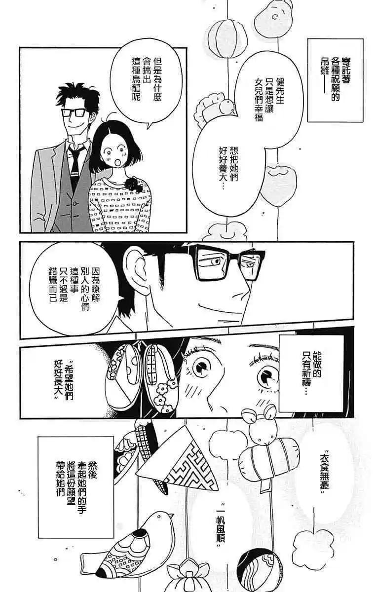 Marry Marry Marry - 第26話(1/2) - 6
