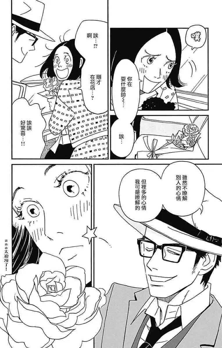 Marry Marry Marry - 第26話(1/2) - 8