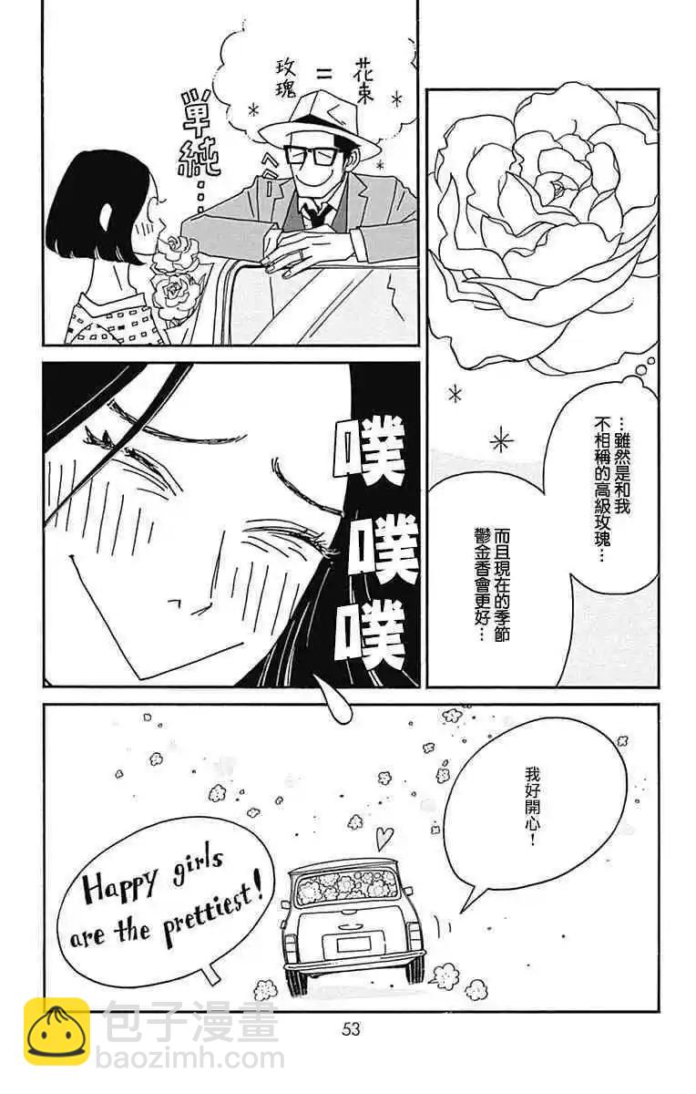 Marry Marry Marry - 第26話(1/2) - 1