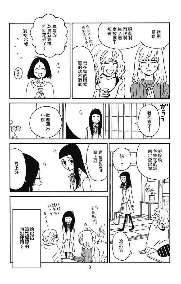 Marry Marry Marry - 第26話(1/2) - 5
