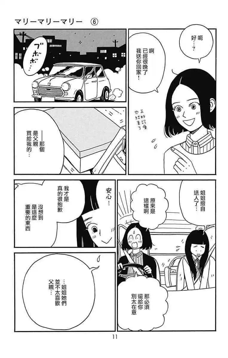 Marry Marry Marry - 第26話(1/2) - 8