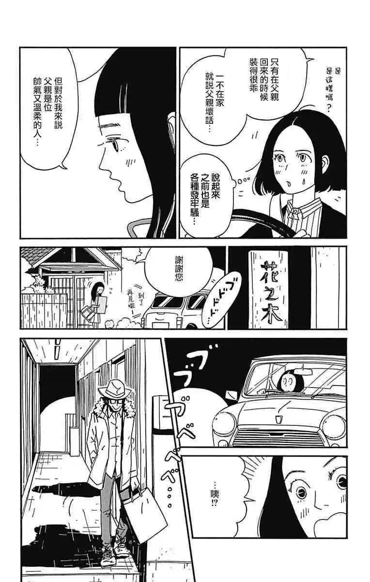 Marry Marry Marry - 第26話(1/2) - 1
