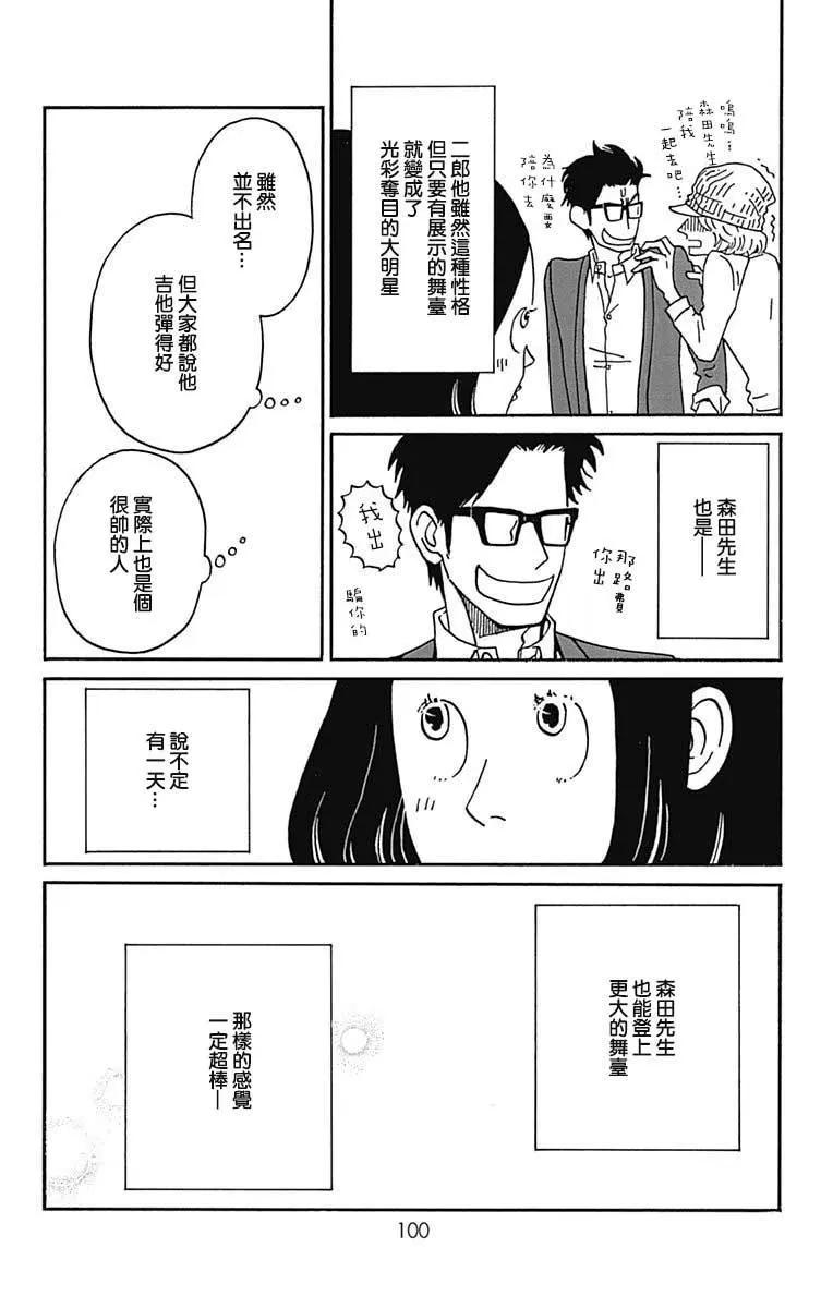 Marry Marry Marry - 第28話 - 3