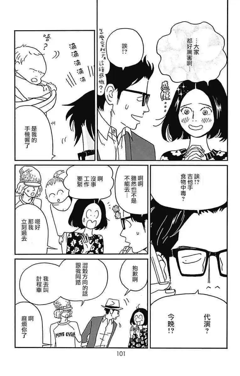 Marry Marry Marry - 第28話 - 4