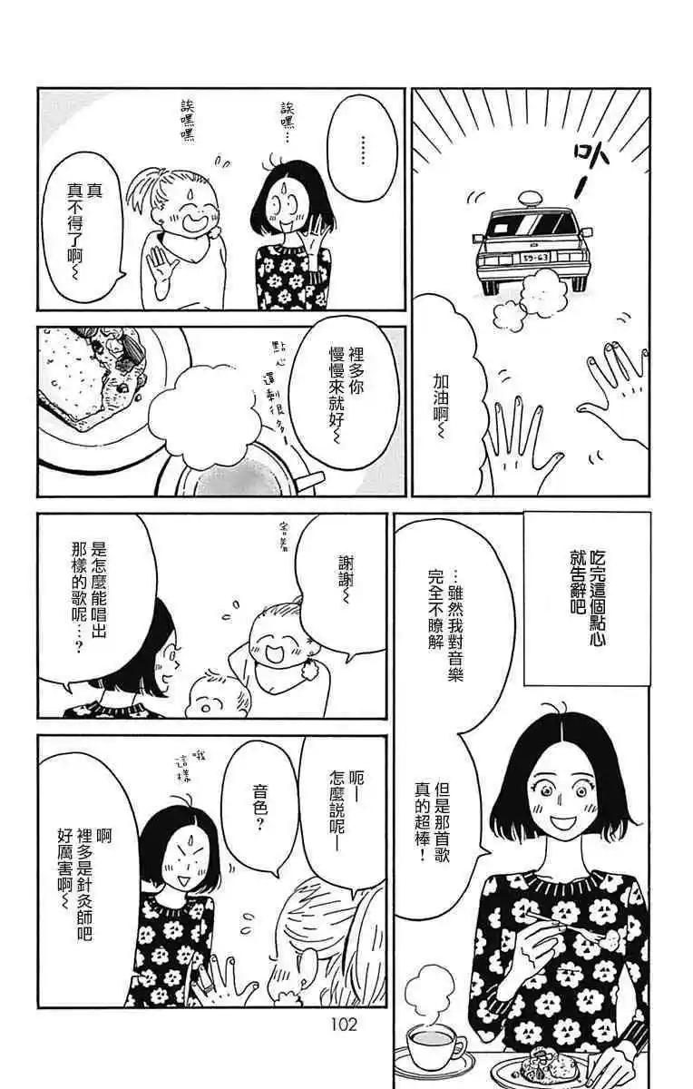 Marry Marry Marry - 第28話 - 5