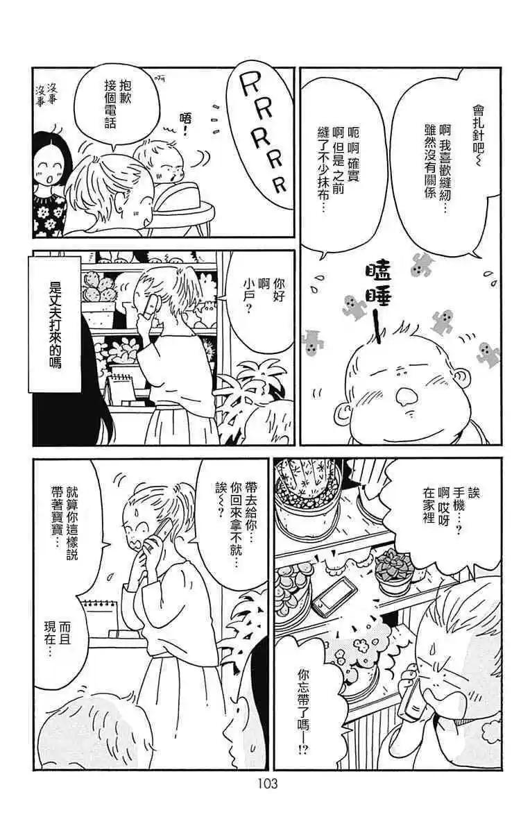 Marry Marry Marry - 第28話 - 6