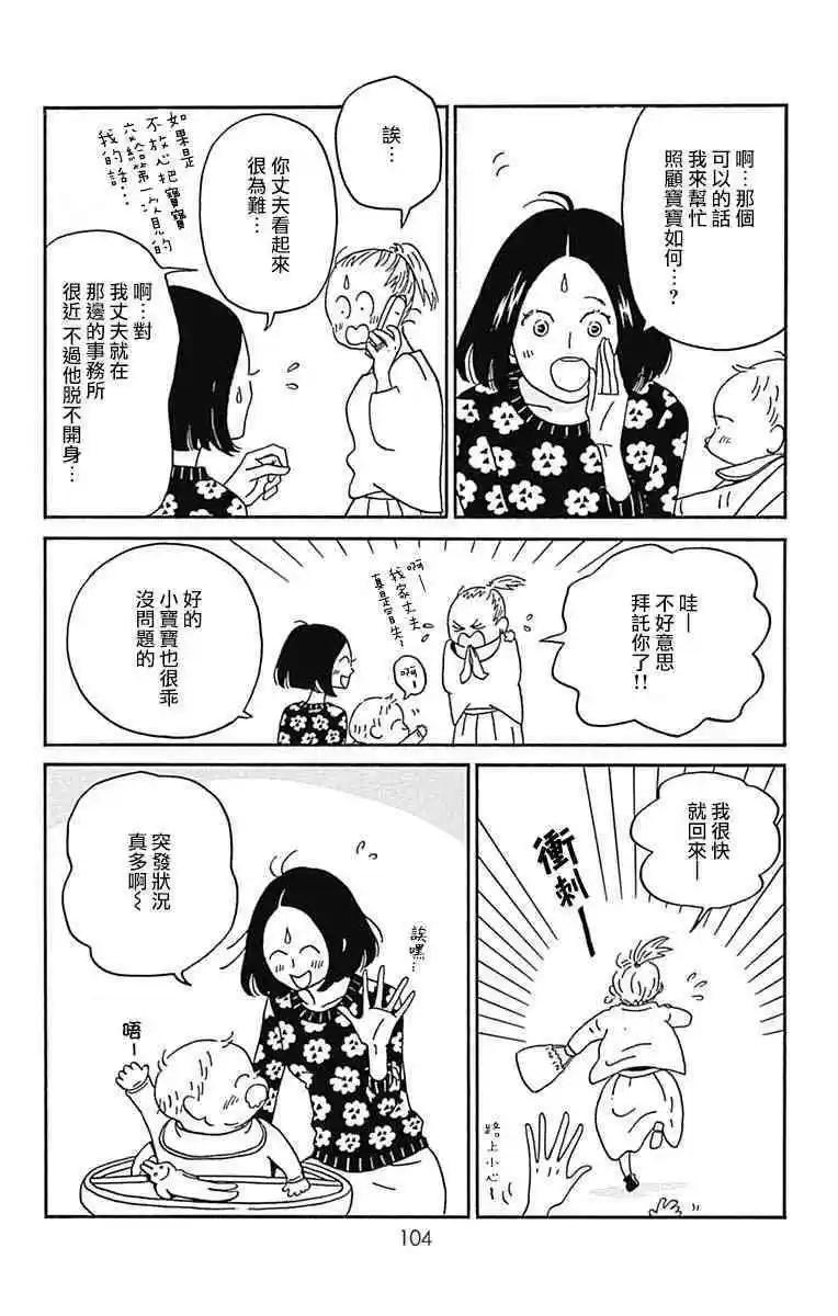 Marry Marry Marry - 第28話 - 7