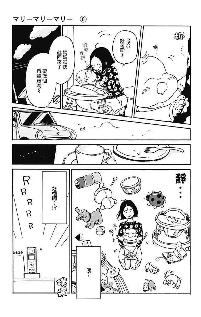 Marry Marry Marry - 第28話 - 1