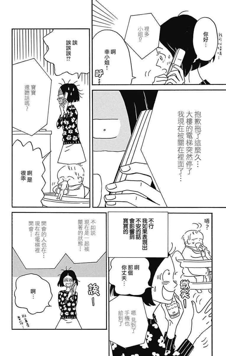 Marry Marry Marry - 第28話 - 2