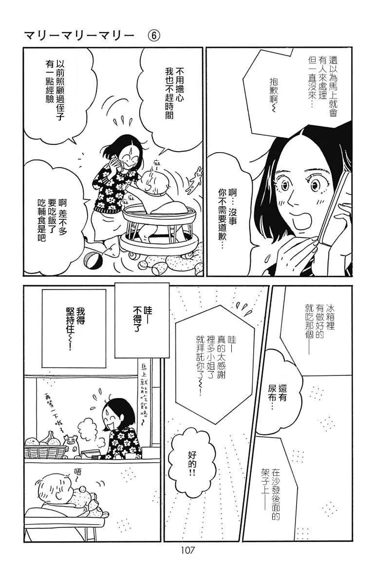 Marry Marry Marry - 第28話 - 3