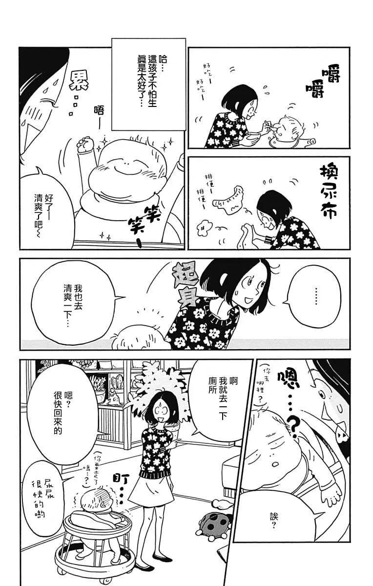 Marry Marry Marry - 第28話 - 4