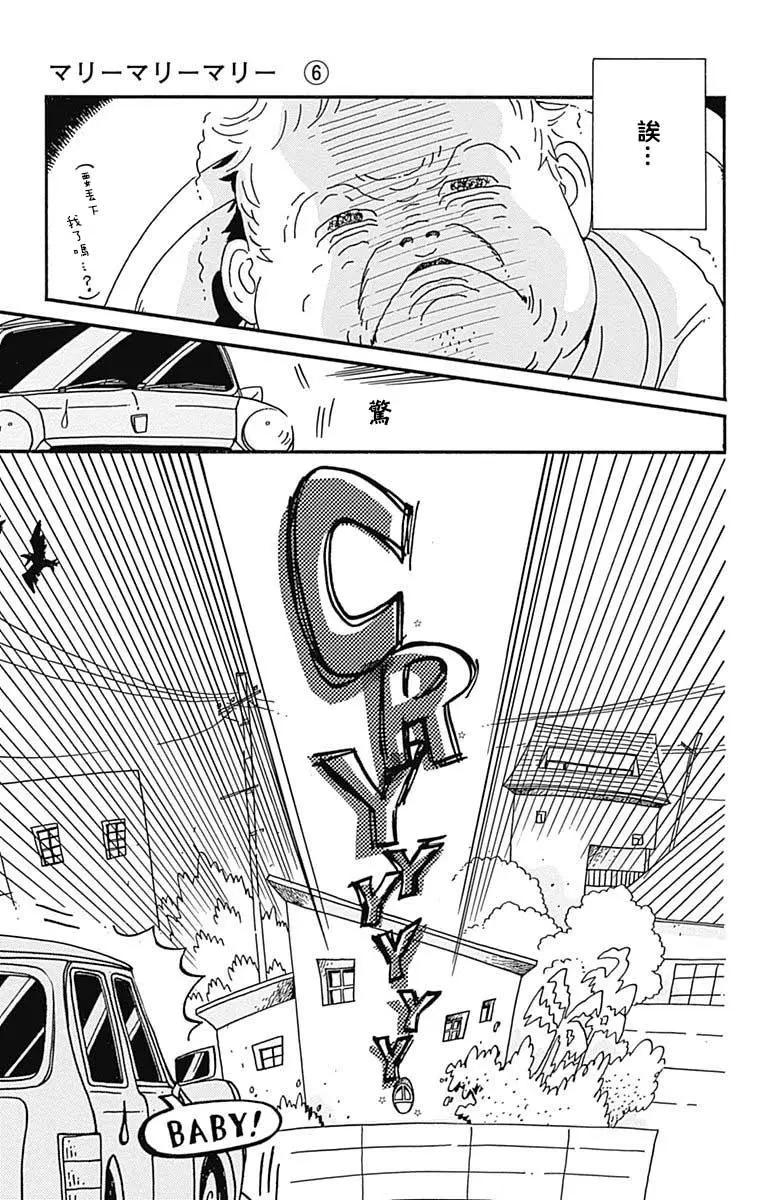 Marry Marry Marry - 第28話 - 5