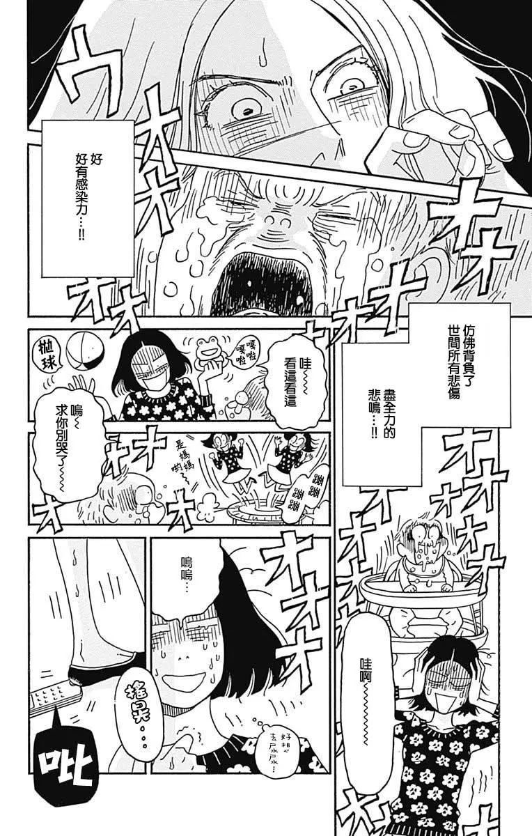 Marry Marry Marry - 第28話 - 6