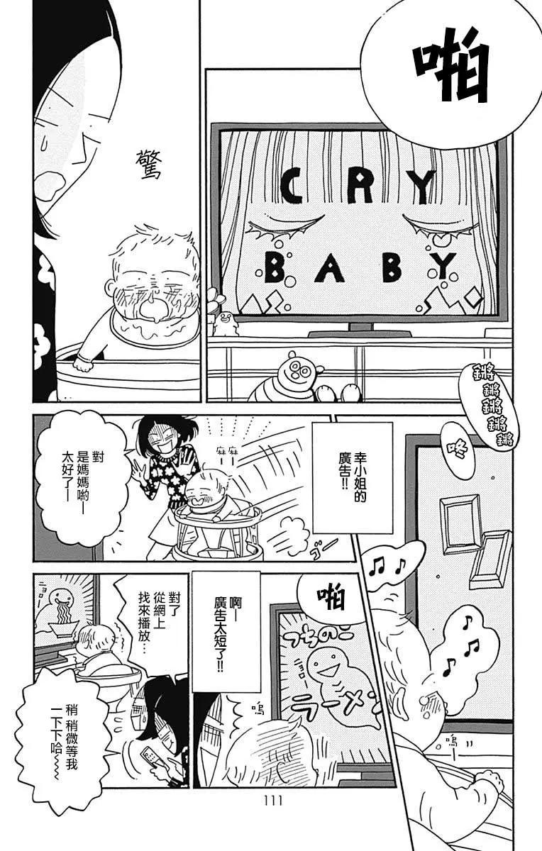 Marry Marry Marry - 第28話 - 7