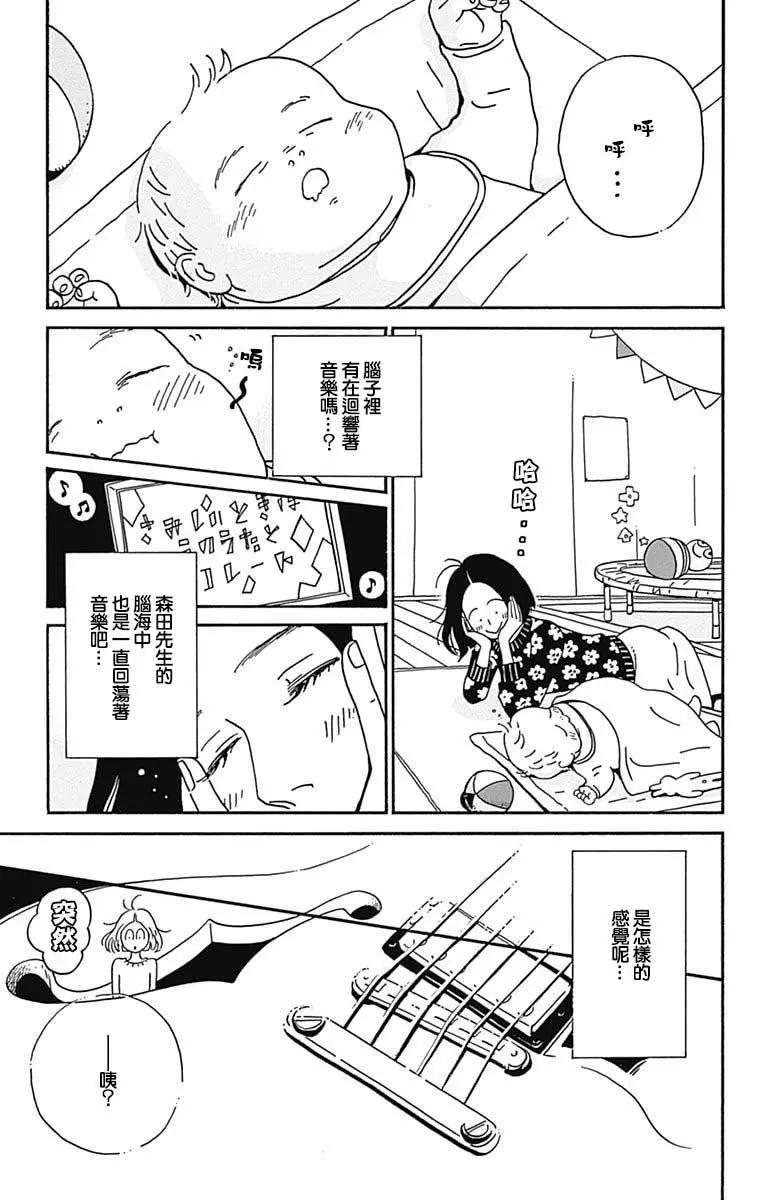 Marry Marry Marry - 第28話 - 2