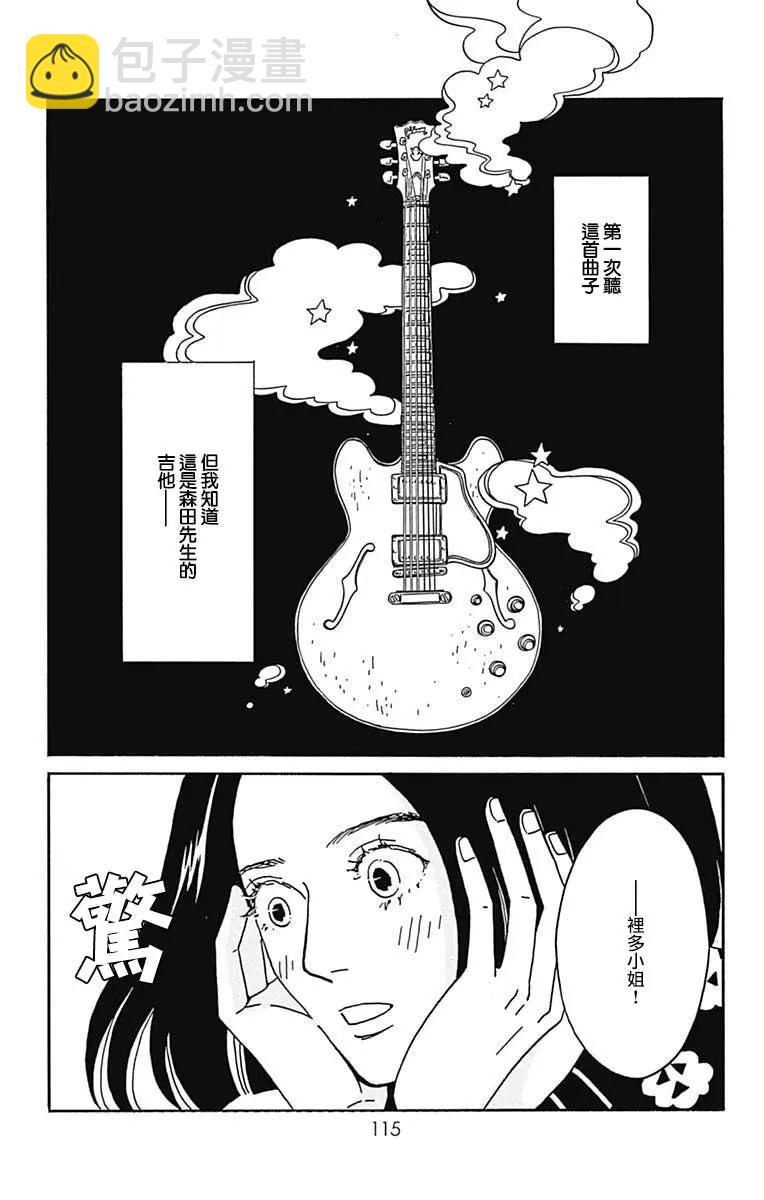 Marry Marry Marry - 第28話 - 4