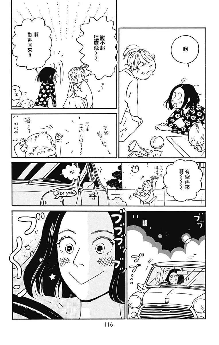 Marry Marry Marry - 第28話 - 5