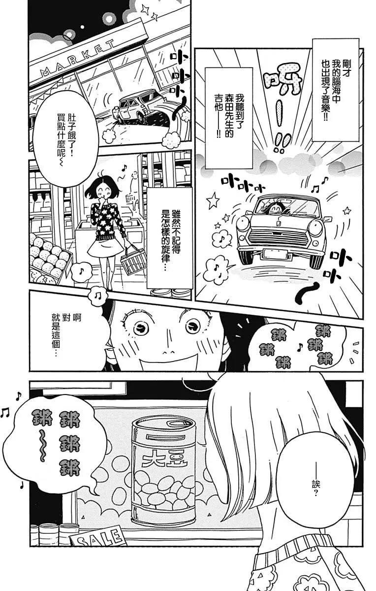 Marry Marry Marry - 第28話 - 6