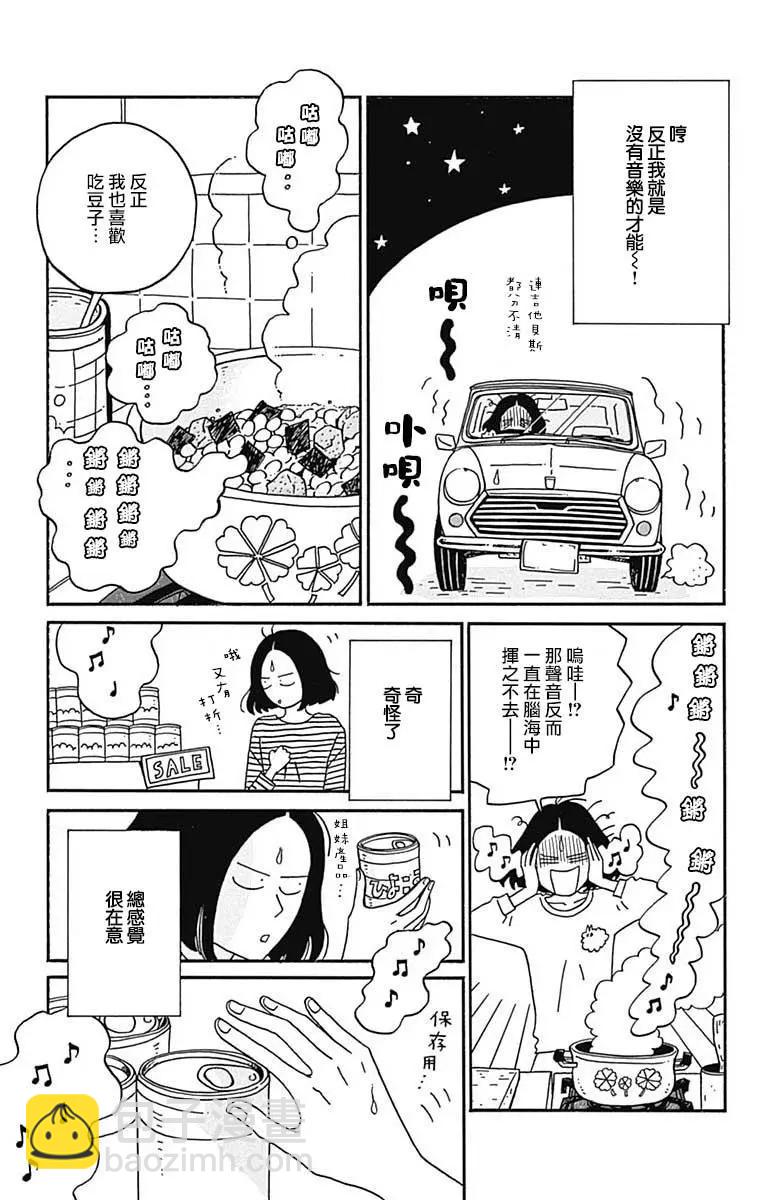 Marry Marry Marry - 第28話 - 1