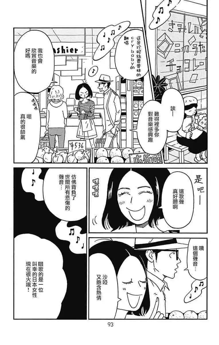 Marry Marry Marry - 第28話 - 3