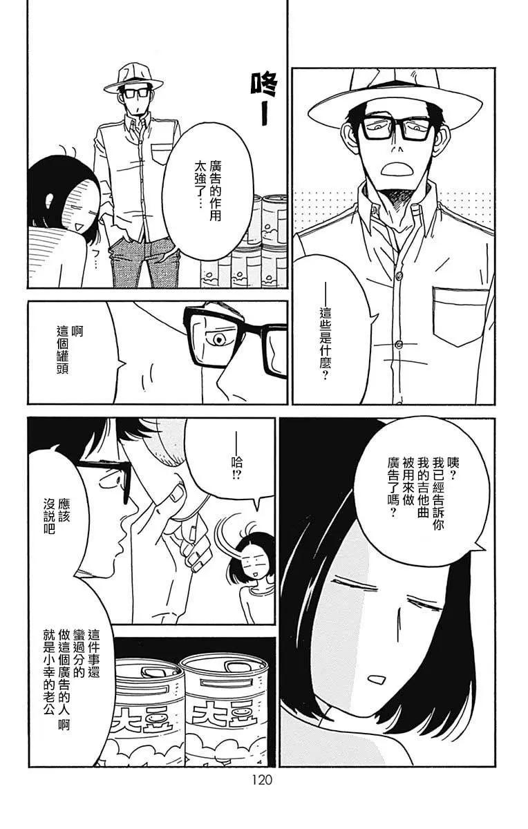 Marry Marry Marry - 第28話 - 2
