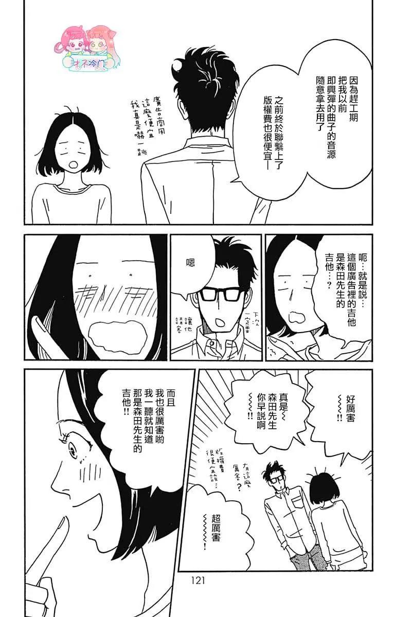 Marry Marry Marry - 第28話 - 3