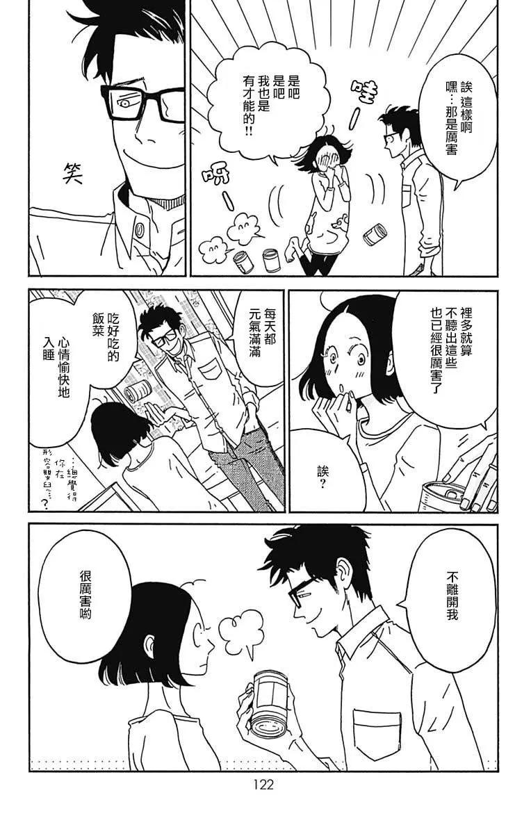 Marry Marry Marry - 第28話 - 4