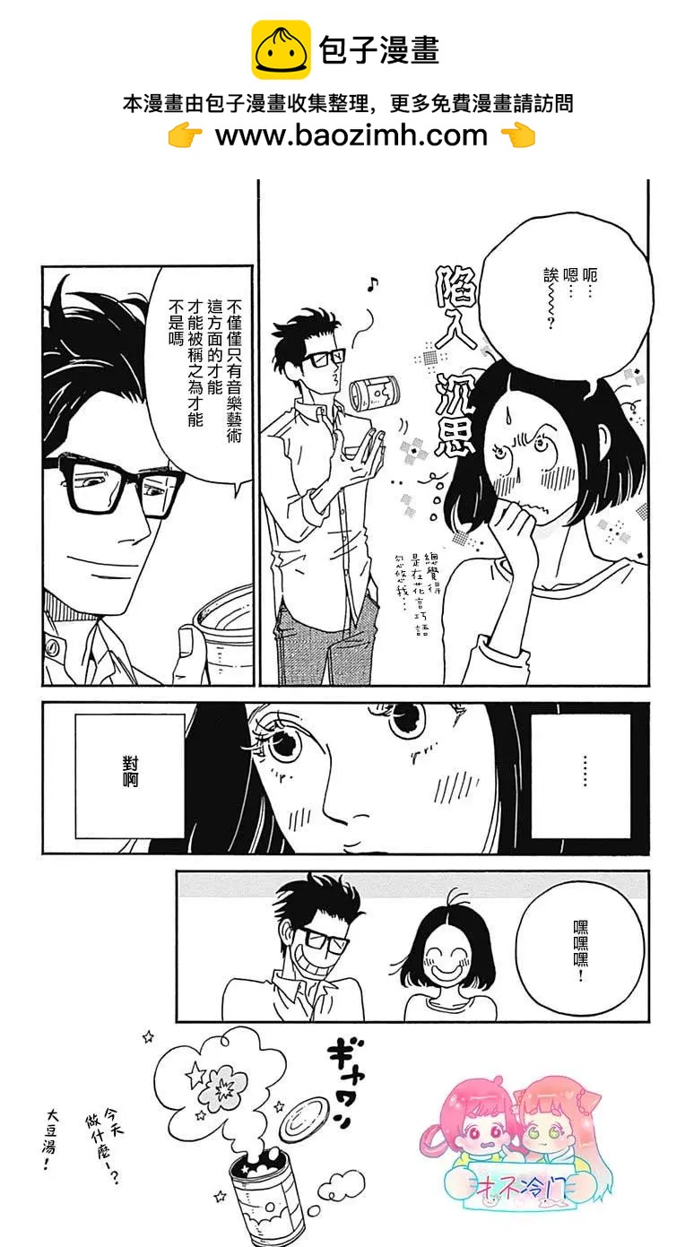 Marry Marry Marry - 第28話 - 5