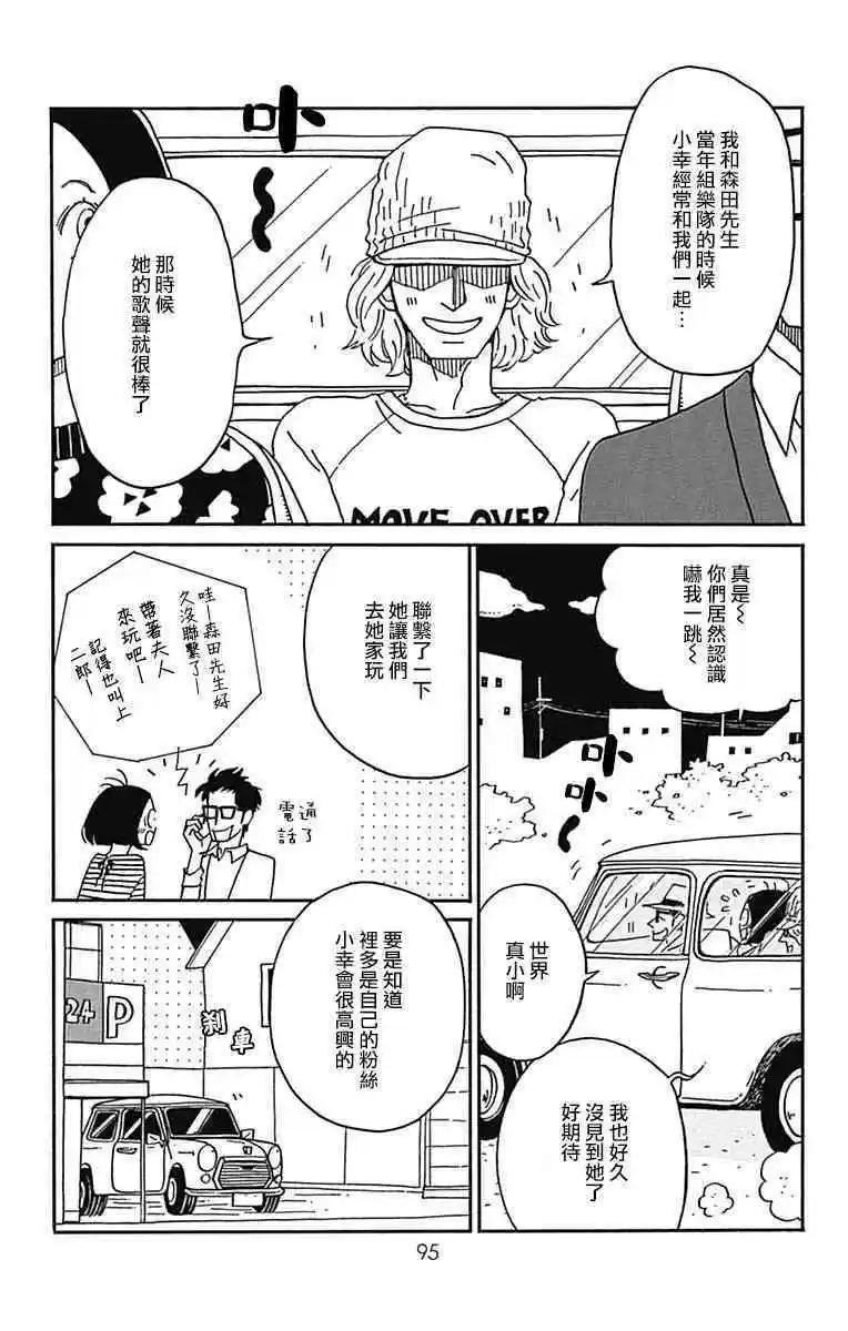 Marry Marry Marry - 第28話 - 5