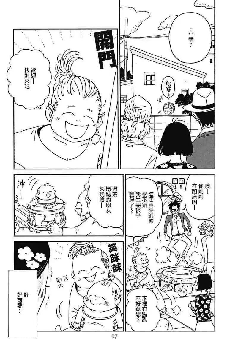 Marry Marry Marry - 第28話 - 7