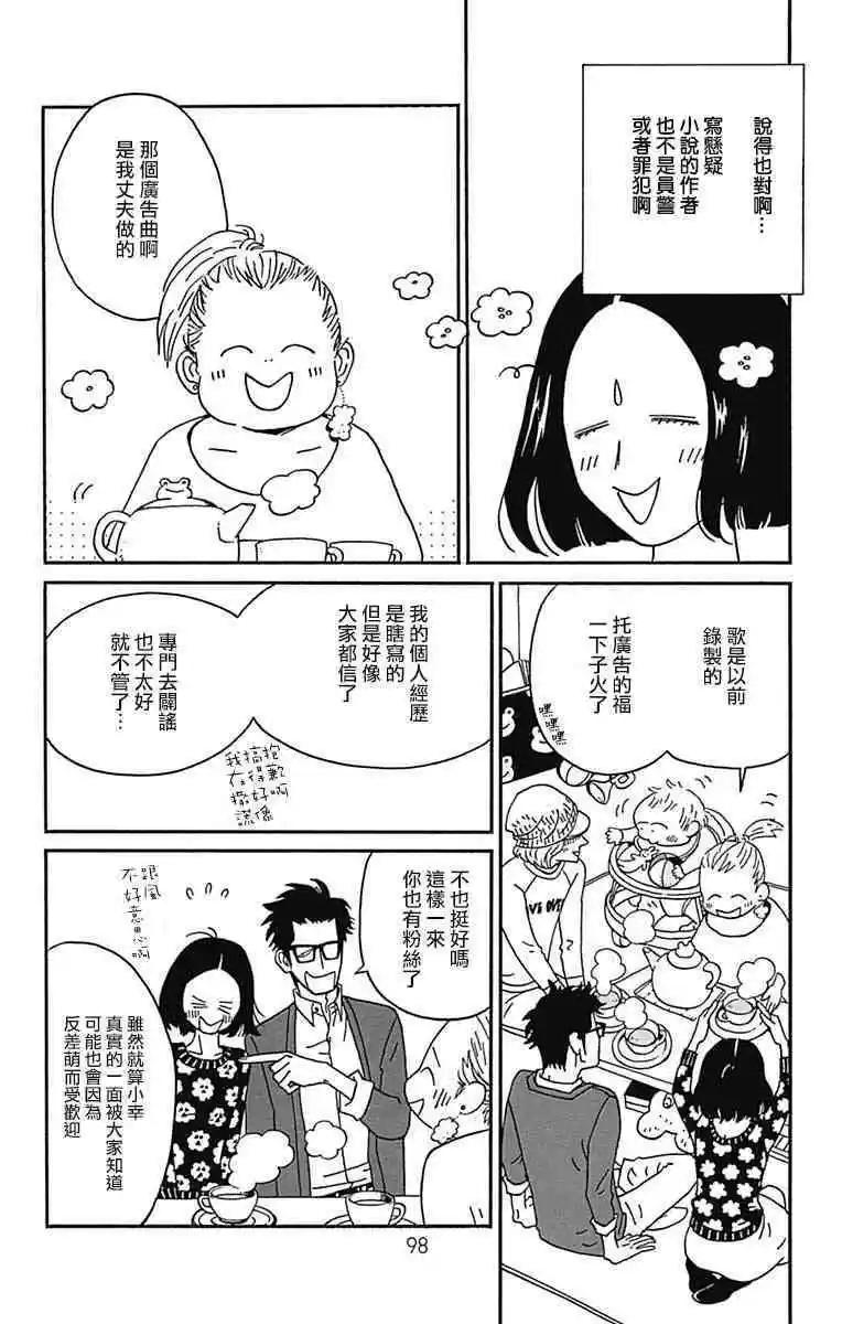 Marry Marry Marry - 第28話 - 1