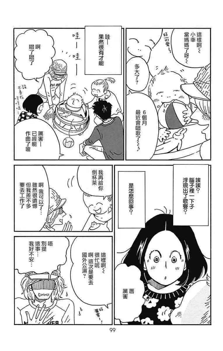 Marry Marry Marry - 第28話 - 2